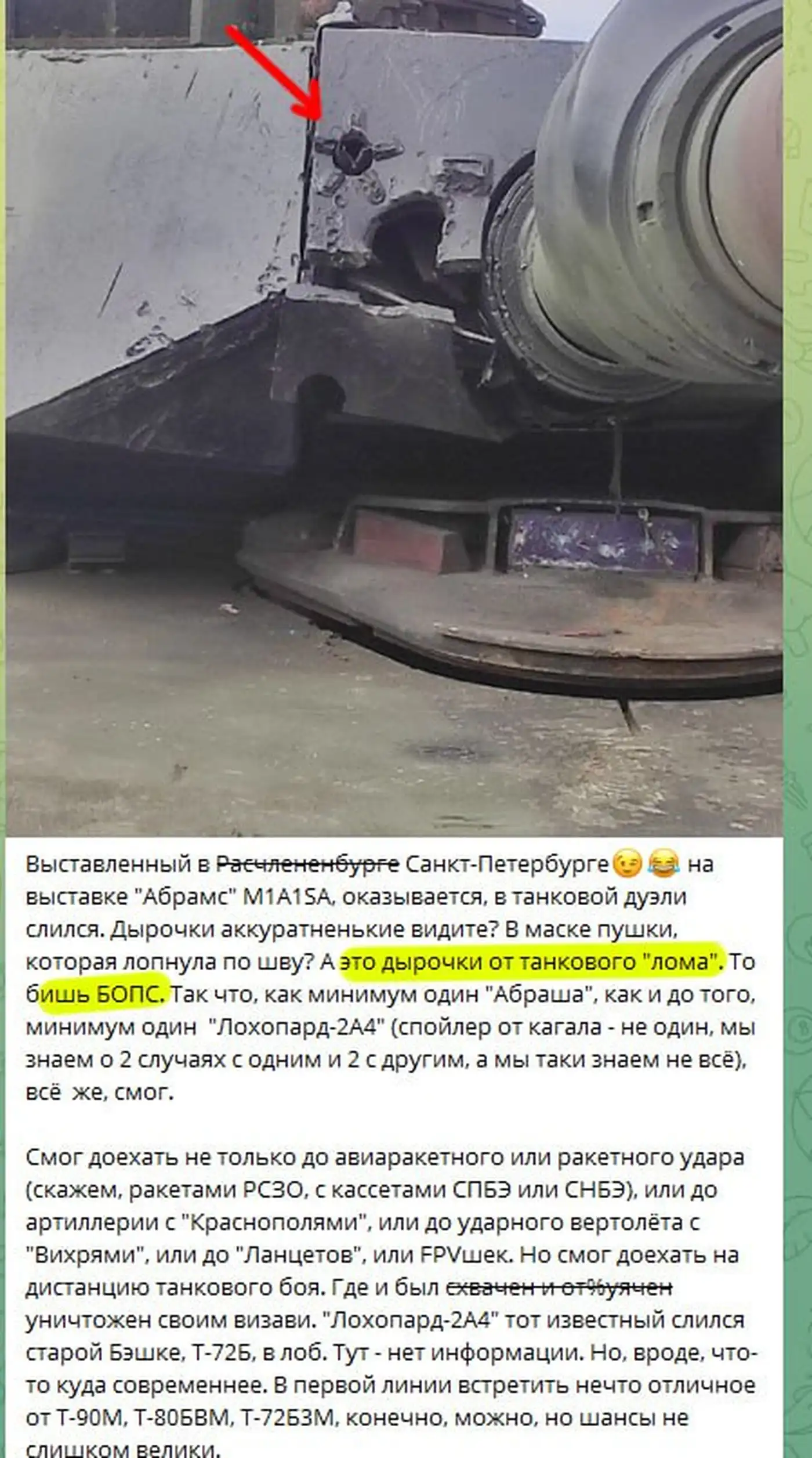 «Абрамс» пробили "в лоб"