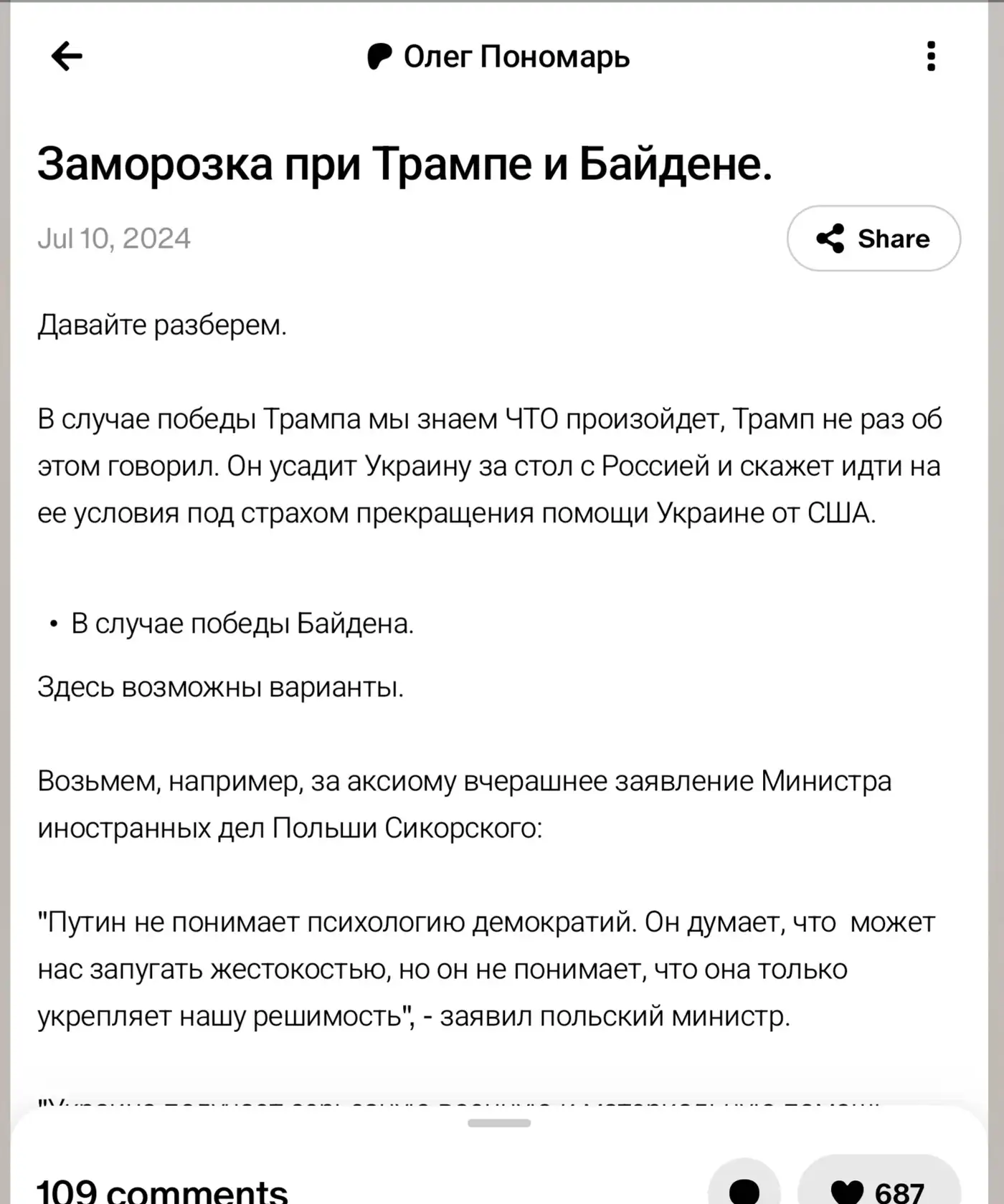 Прогнозы Пономаря