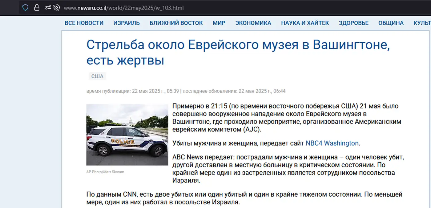 Вашингтон: убийство у музея