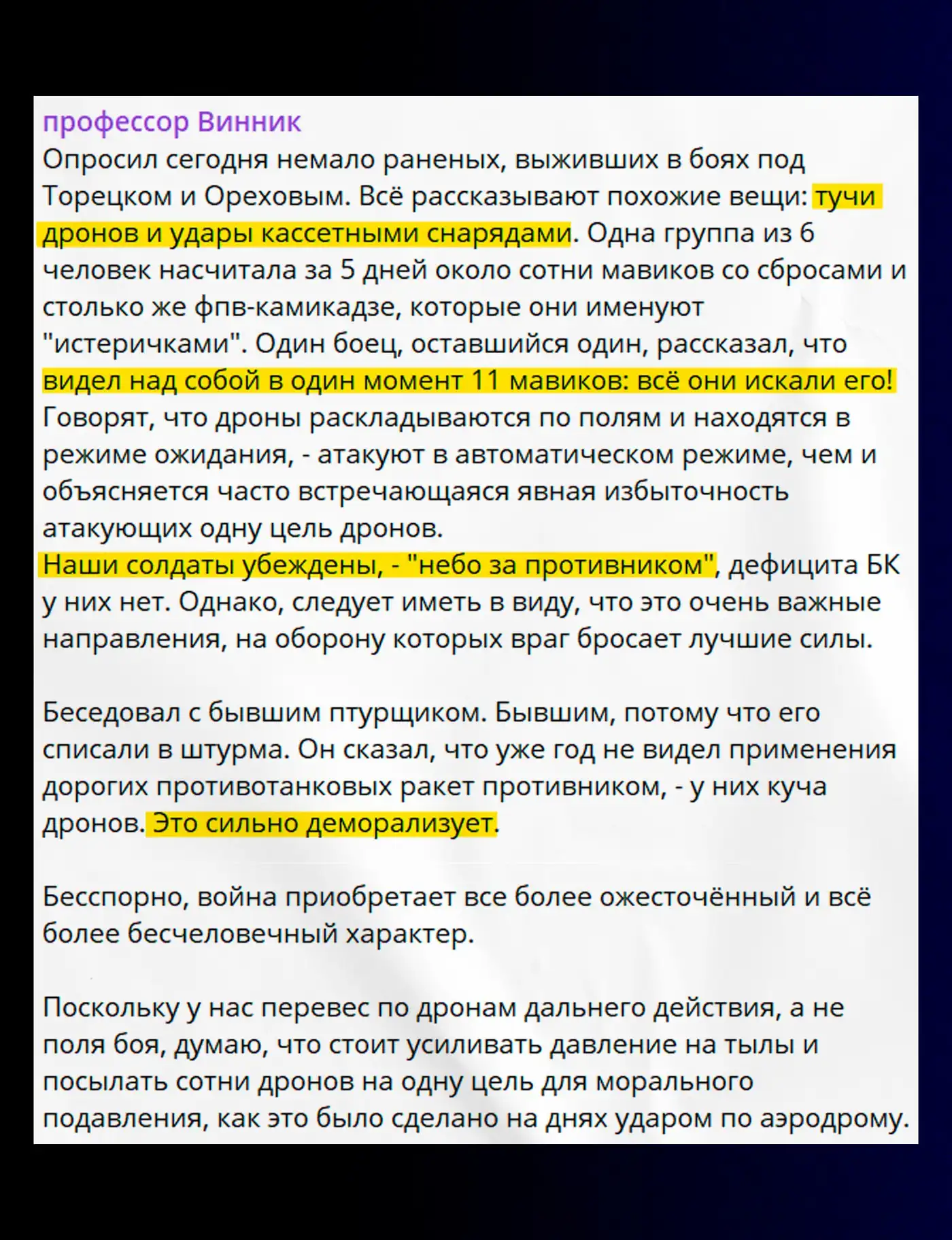 Российский профессор фиксирует страх орков перед украинскими дронами
