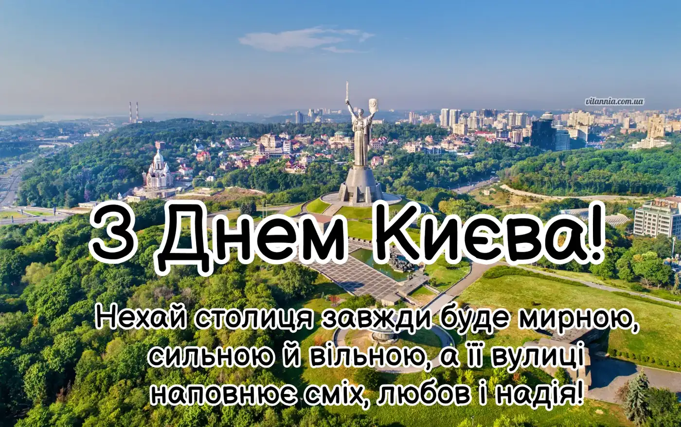 На День Киева