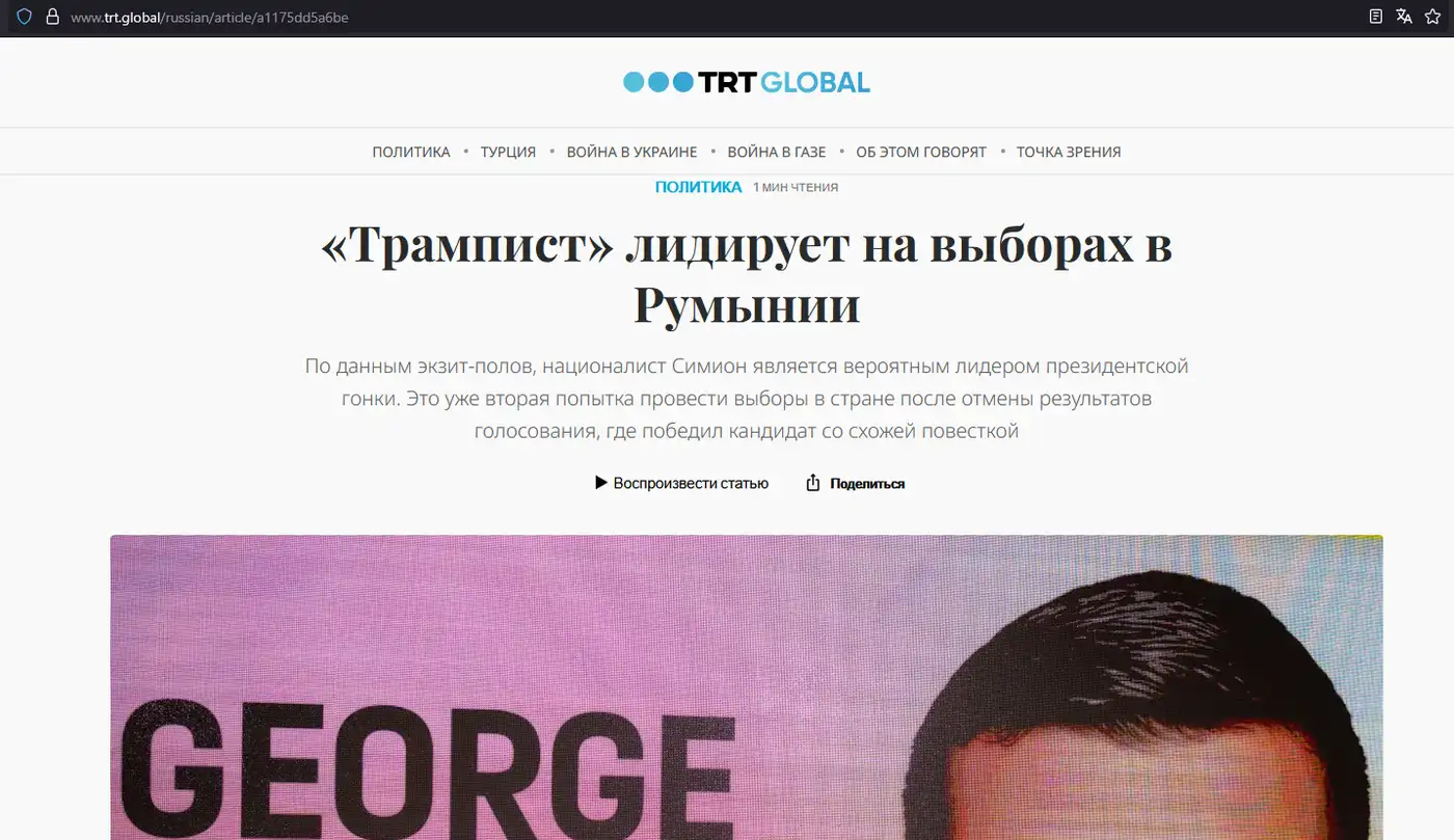 Румыния: трудный выбор Европы