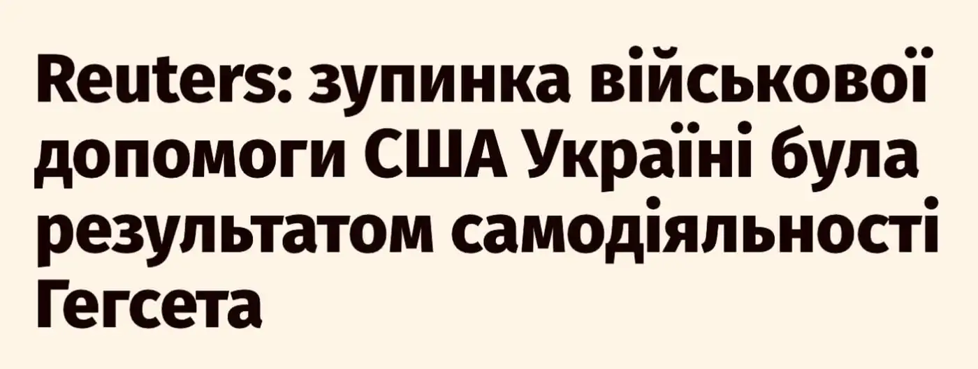 Приказ без приказа: кто остановил помощь Украине