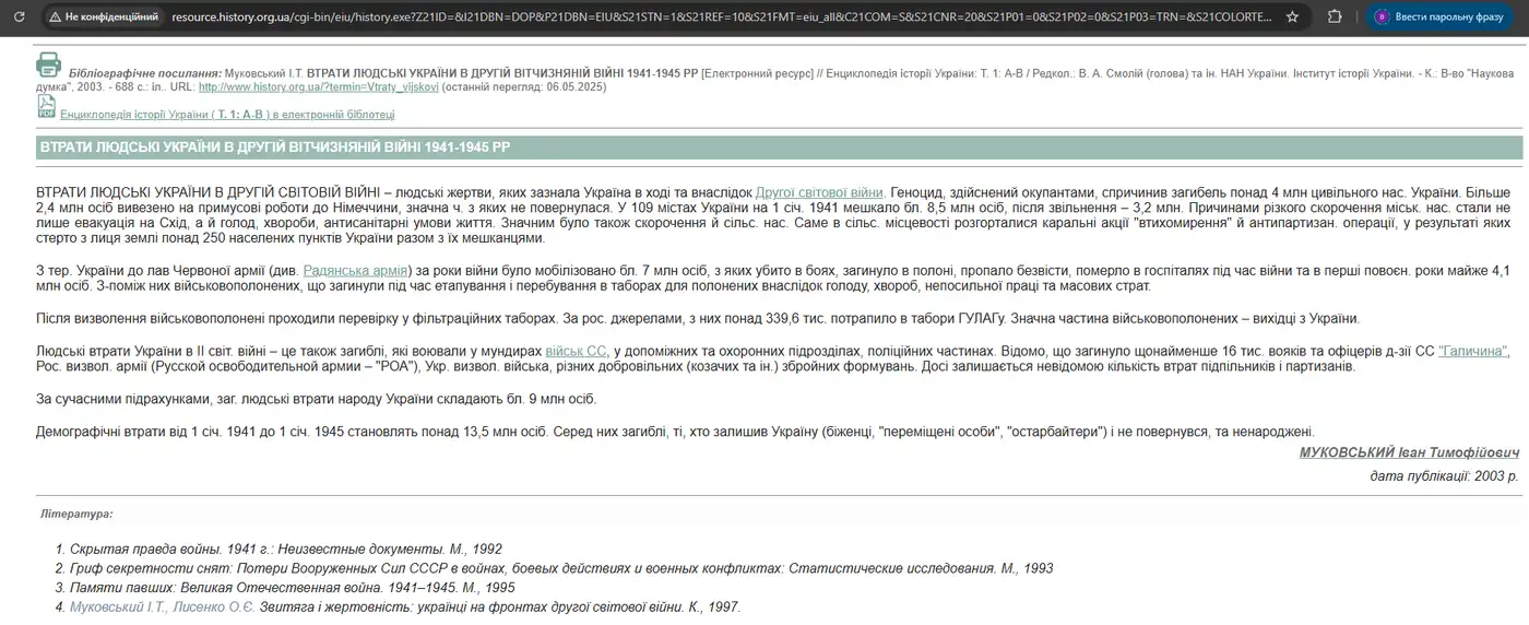 История, переписанная Кремлём 3 1 72