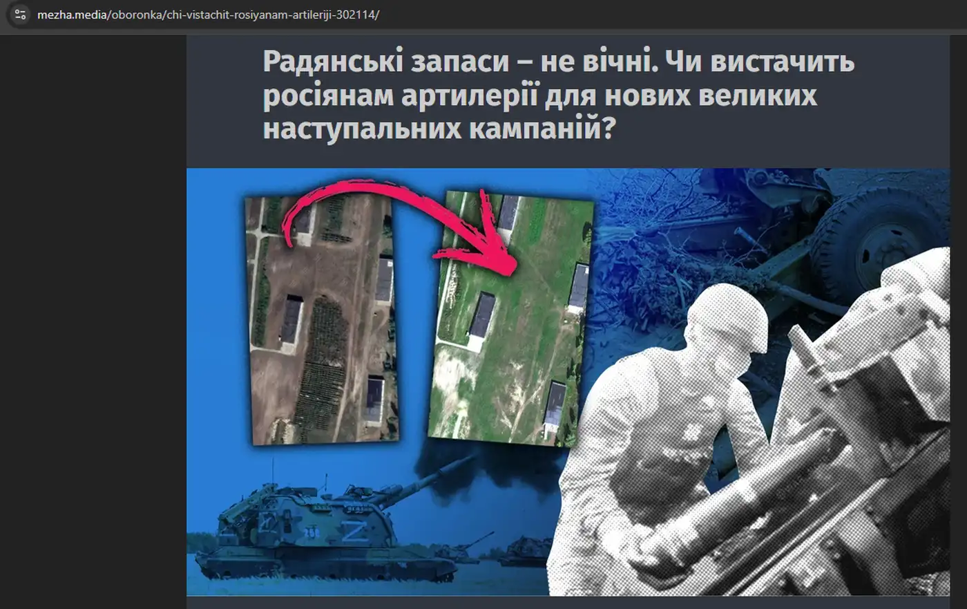 Артиллерия на износе