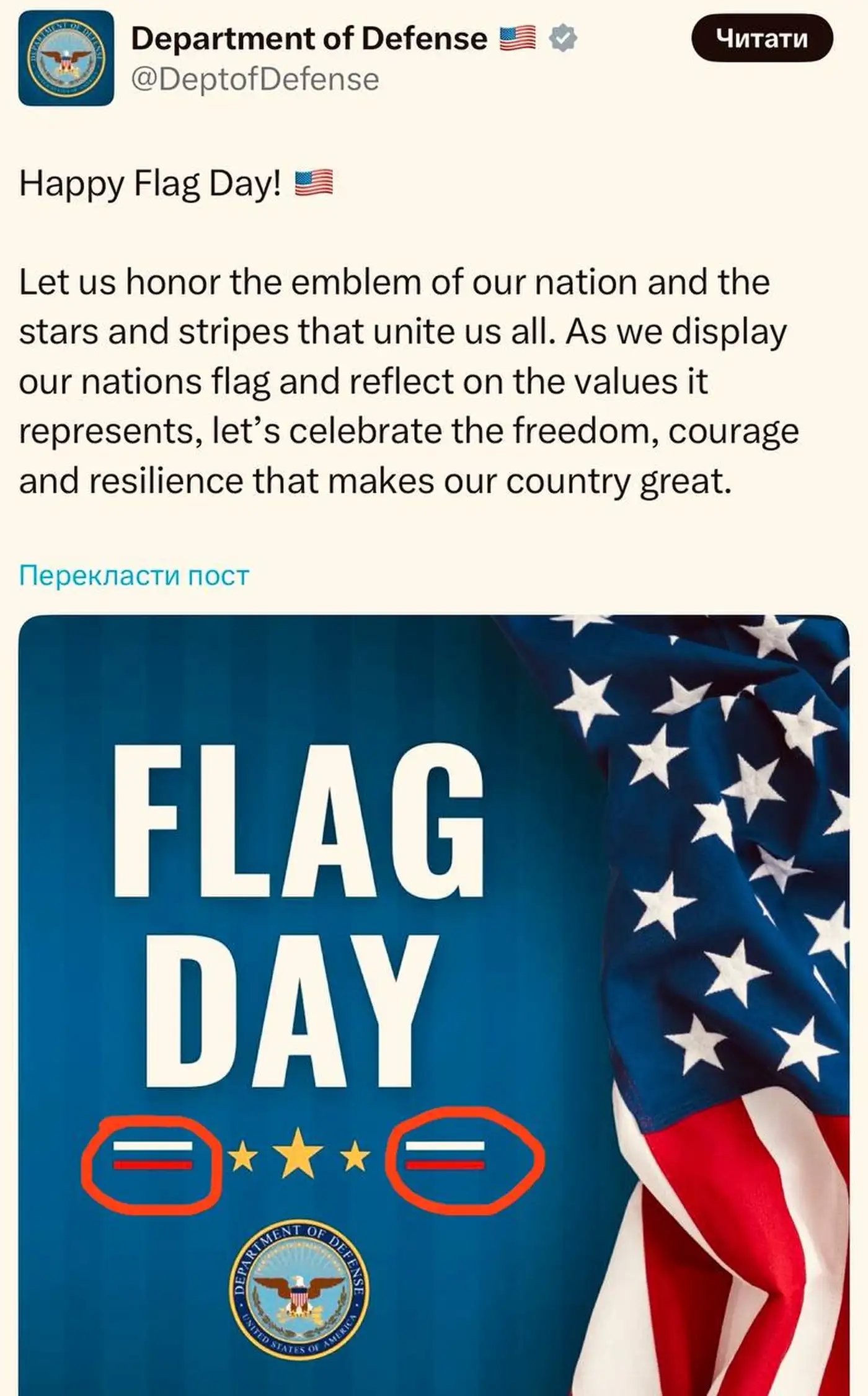 День флага США с флагами России..