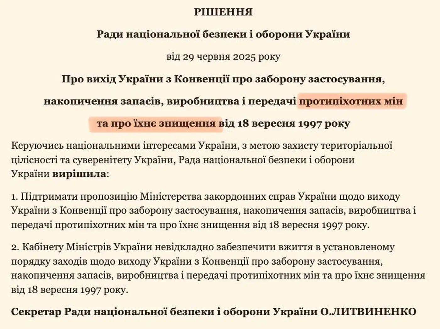 Оттавская конвенция “давай до свиданья”?
