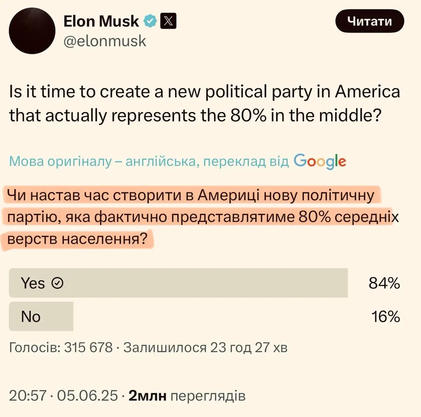 Центристский бунт Маска