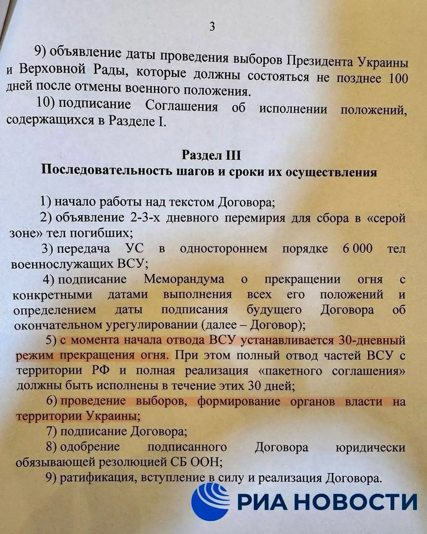 Российский Меморандум 02.06.2025 2 2 13