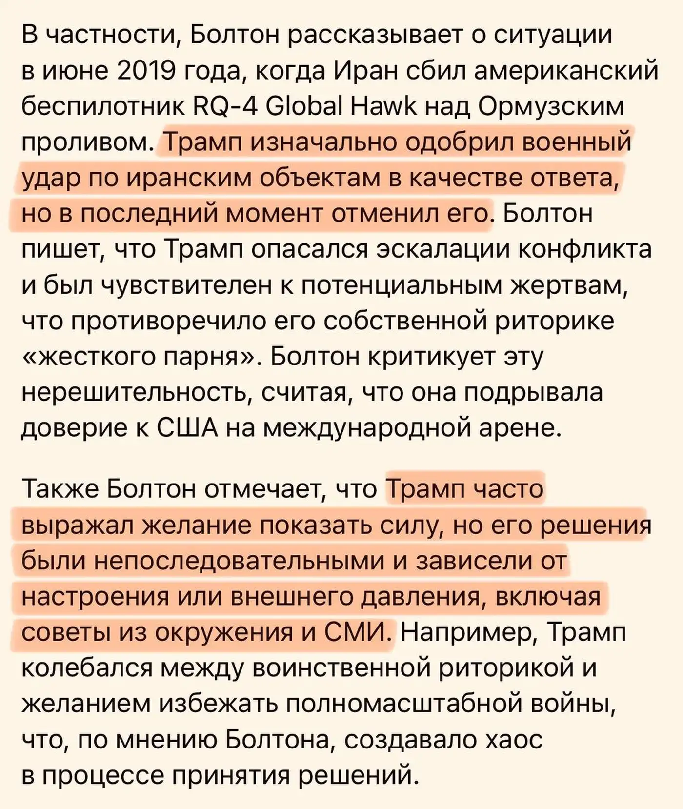 Реакция Болтона на заявления Трампа 1 2 65