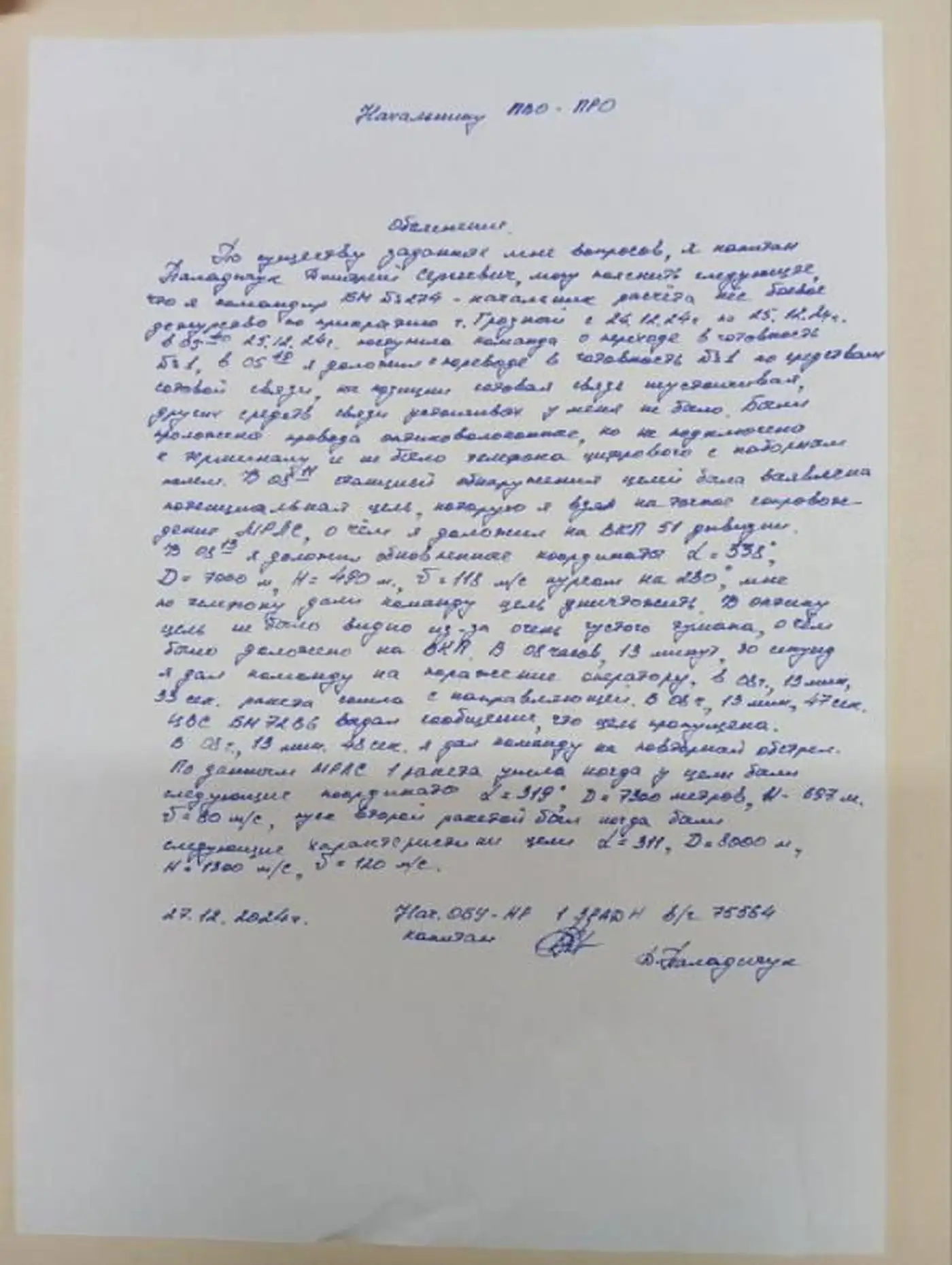 Приказ сбить самолет AZAL под Грозным