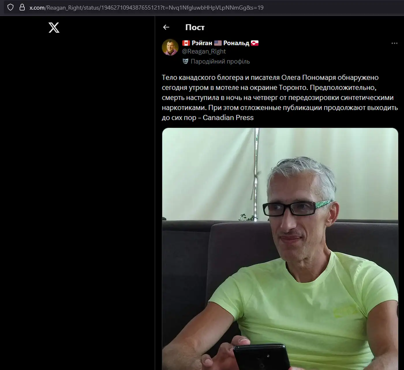 Тело канадского блогера Пономаря обнаружено в мотеле на окраине Торонто