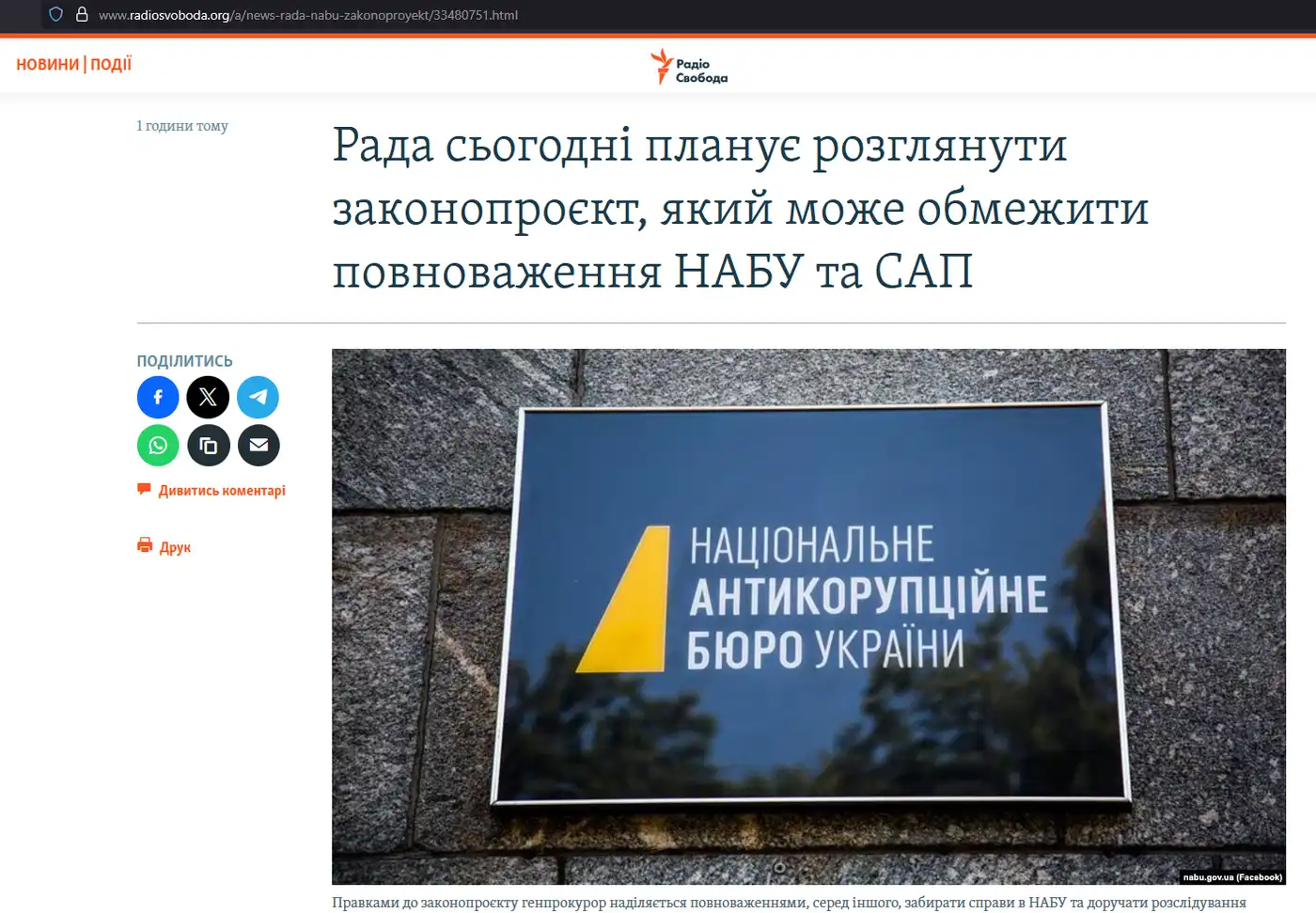 Ликвидировать независимость анти-коррупционных органов - опасно