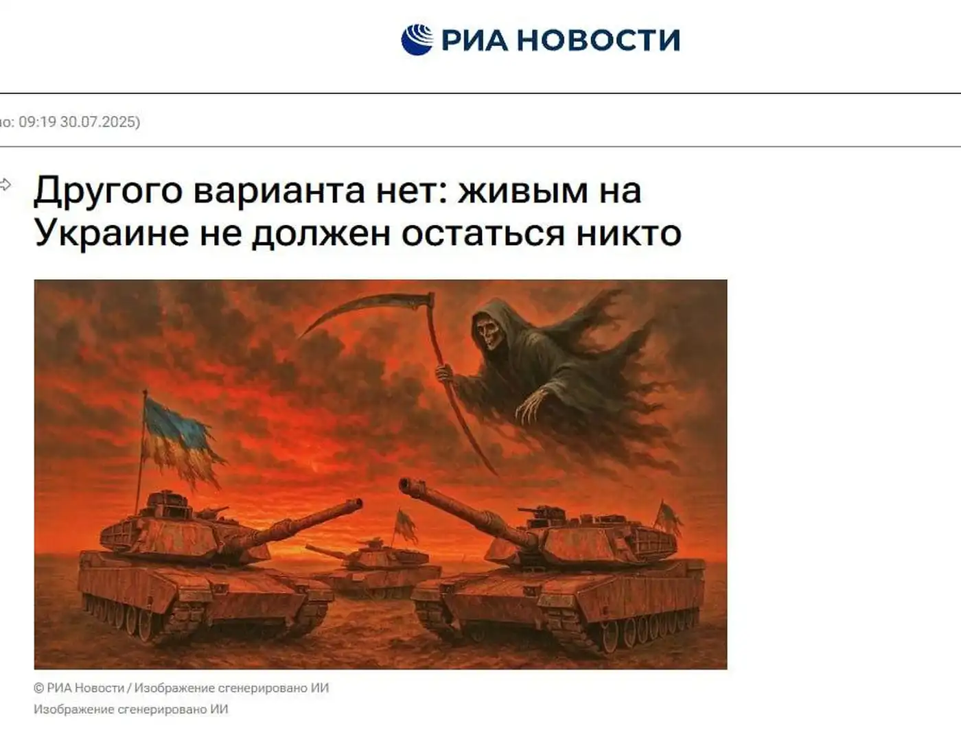 Живым на Украине не должен остаться никто