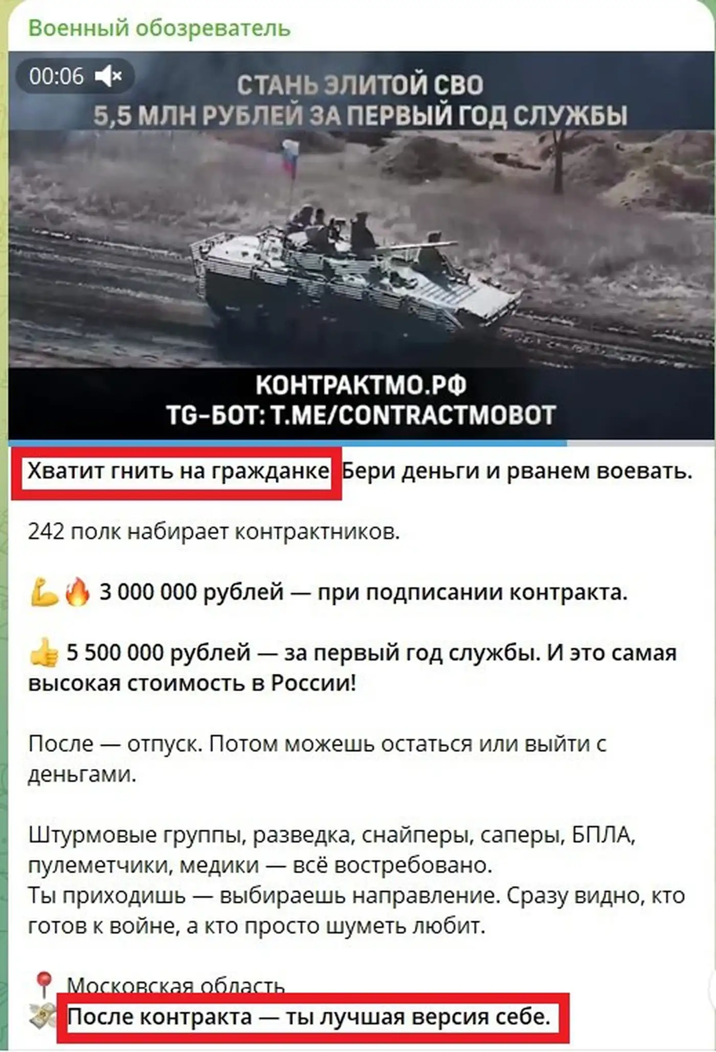 Гении маркетинга рекламируют контракт с МО рф…