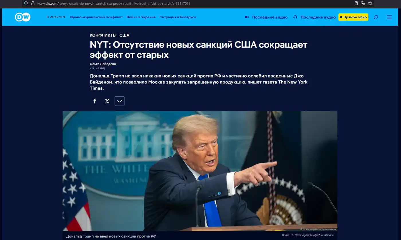 "Санкции" от Трампа...