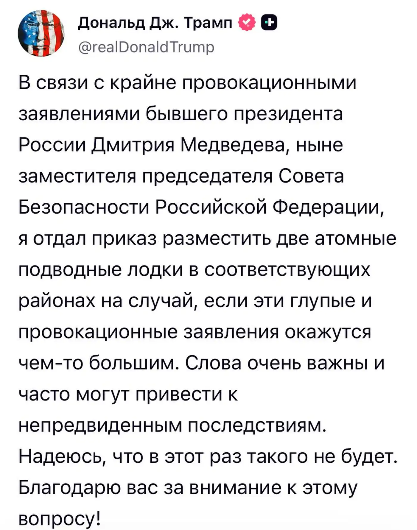 О ядерной риторике Трампа