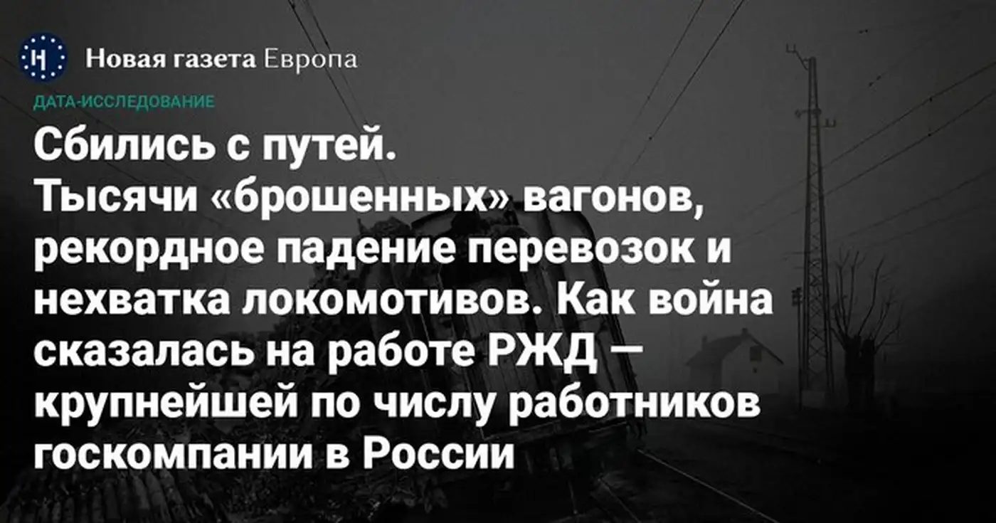 Кризис РЖД: парализованная сеть и обвал грузоперевозок