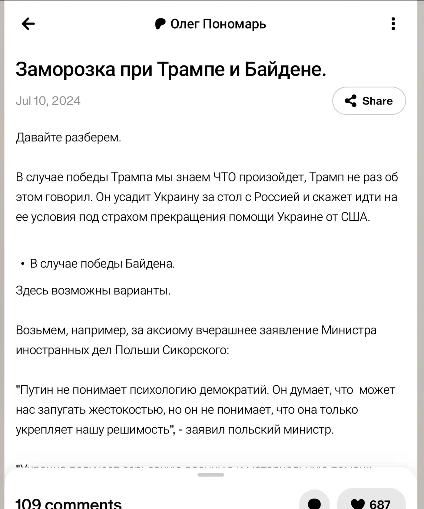 Вечерний пост 16.08.2025