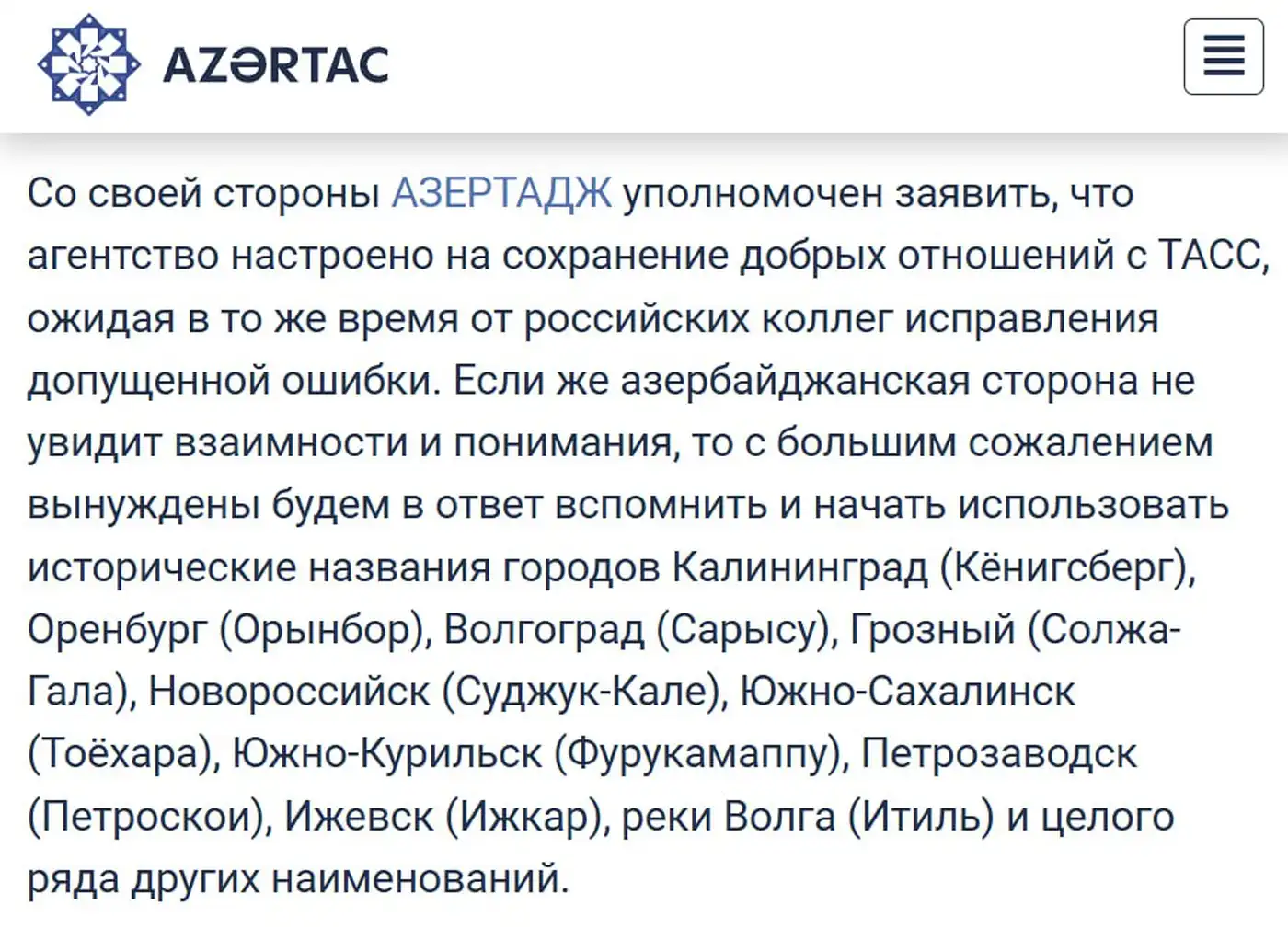 Азербайджан продолжает жечь