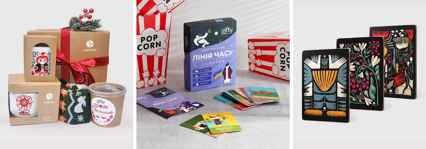 Джерело: giftycorp.in.ua
