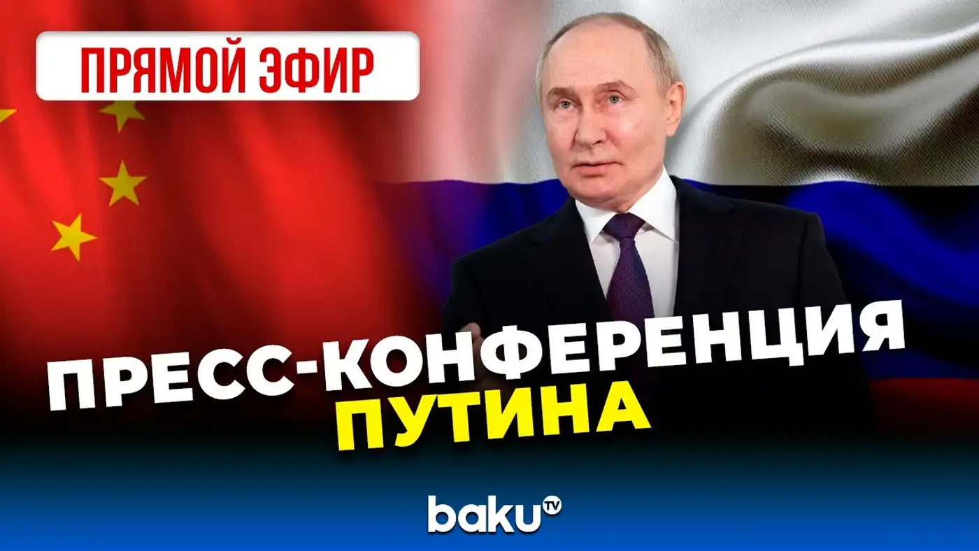ПК Путина по итогам визита в Китай 03.09.2025