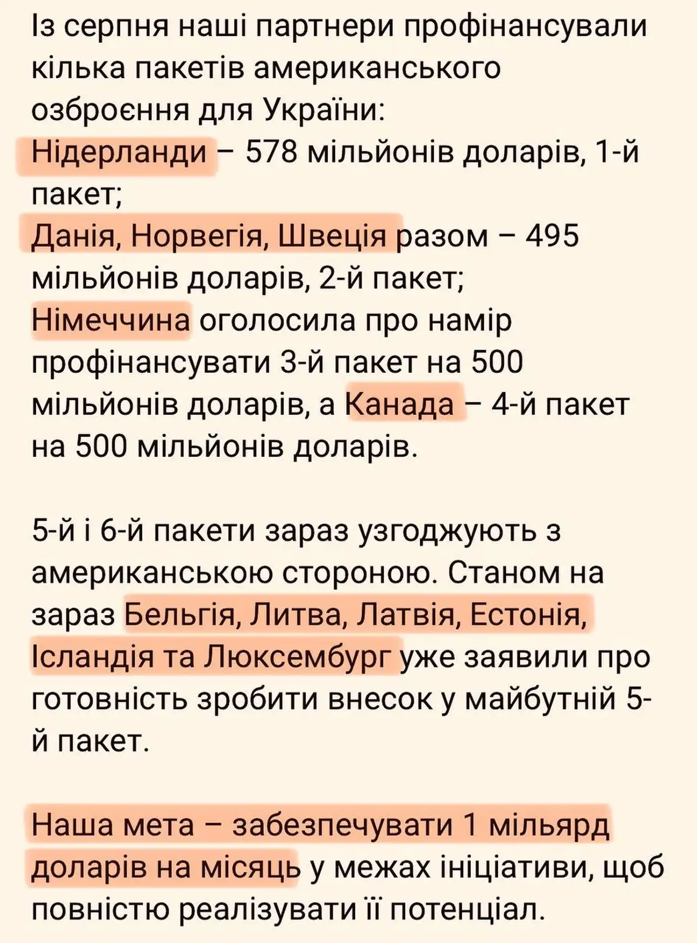 Подсчет пакетов по инициативе PURL из поста Зеленского