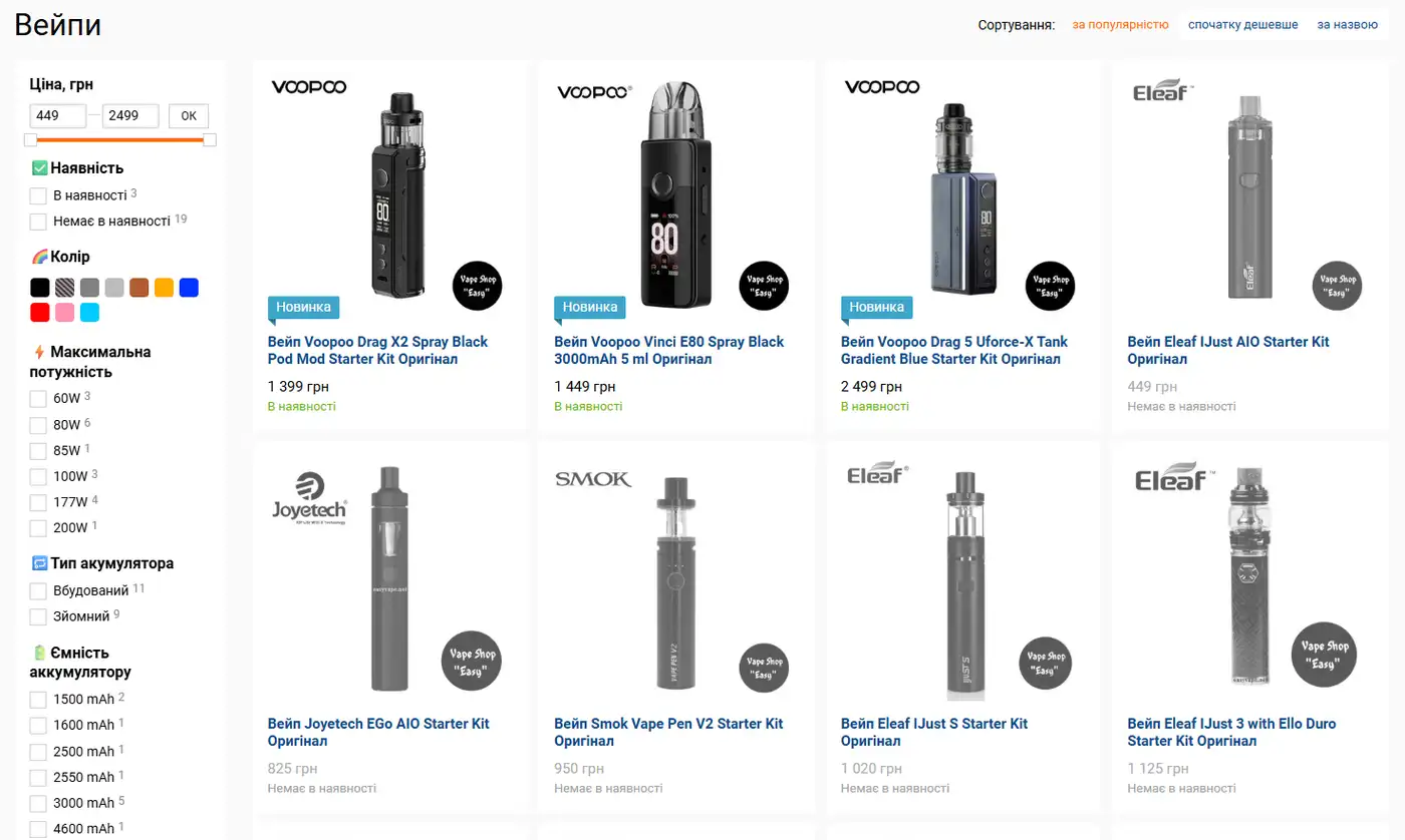 Греховные товары и бюджет Украины: спасение в кризис 3 Магазин з електронними сигаретами Easyvape