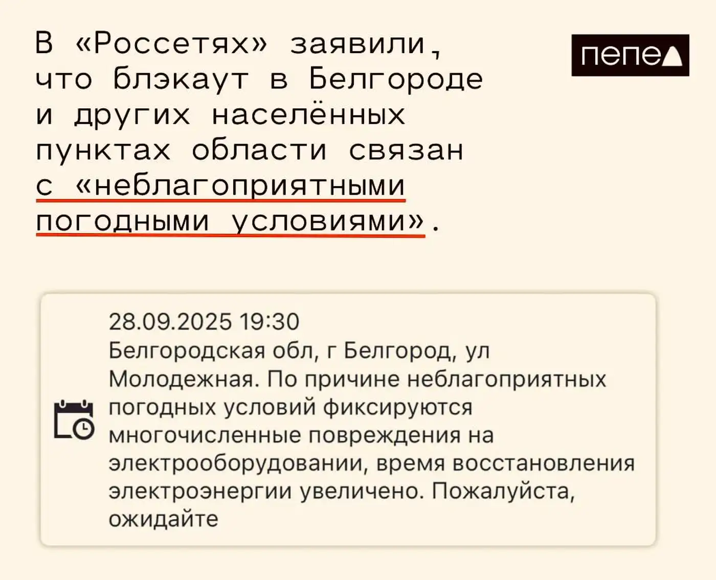 В Белгороде блэкаут