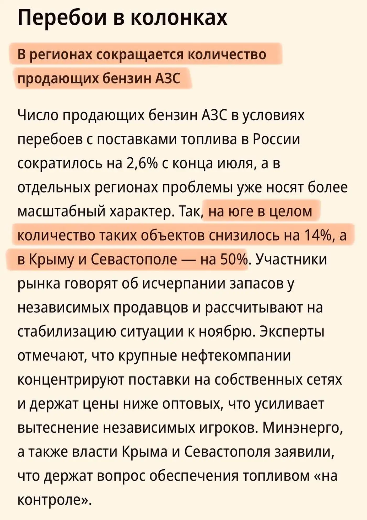 На юге России из-за отсутствия бензина не работают 14% АЗС