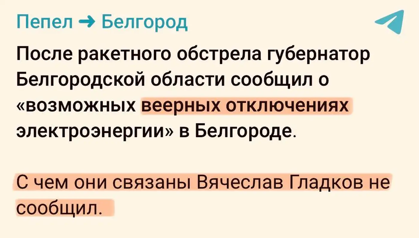 Загадка Белгорода