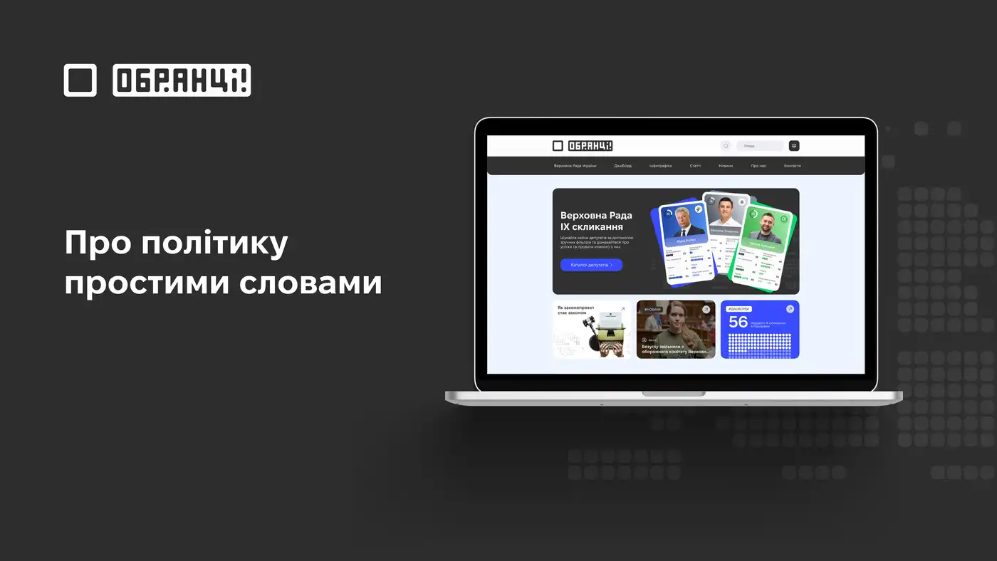 Медіа «Обранці»: знати все про суспільно-політичне життя країни