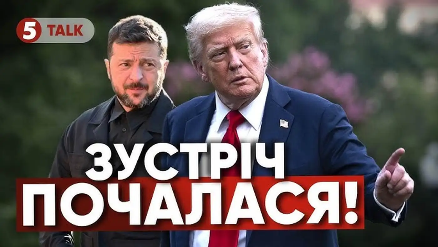 Встреча Трампа и Зеленского началась