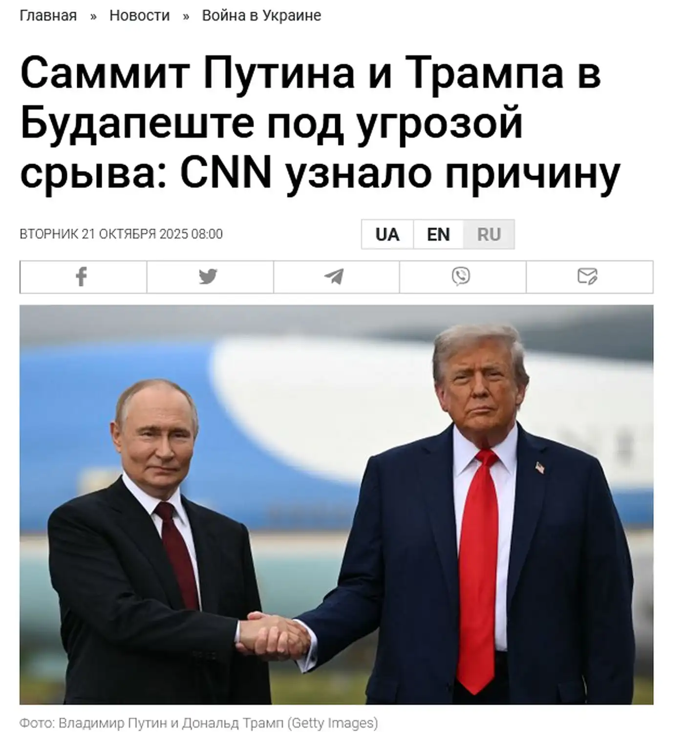 Саммит в Будапеште отменен?