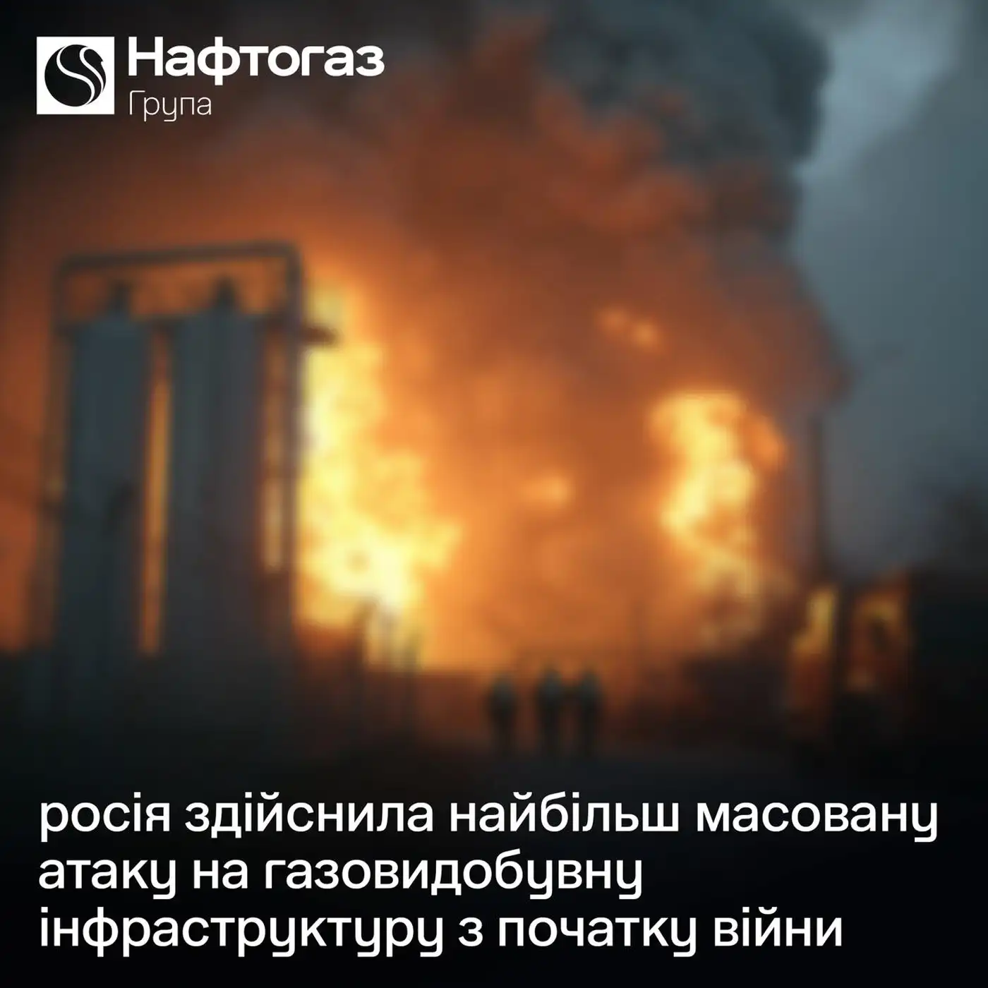 Масштабная атака по газовой инфраструктуре и риски зимнего сезона