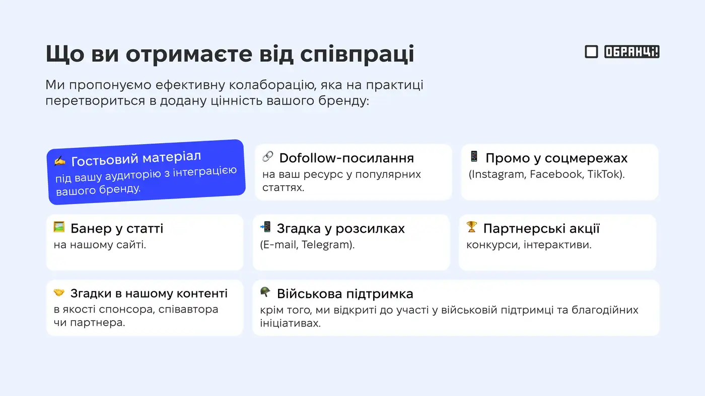 Як користуватися платформою «Обранці»