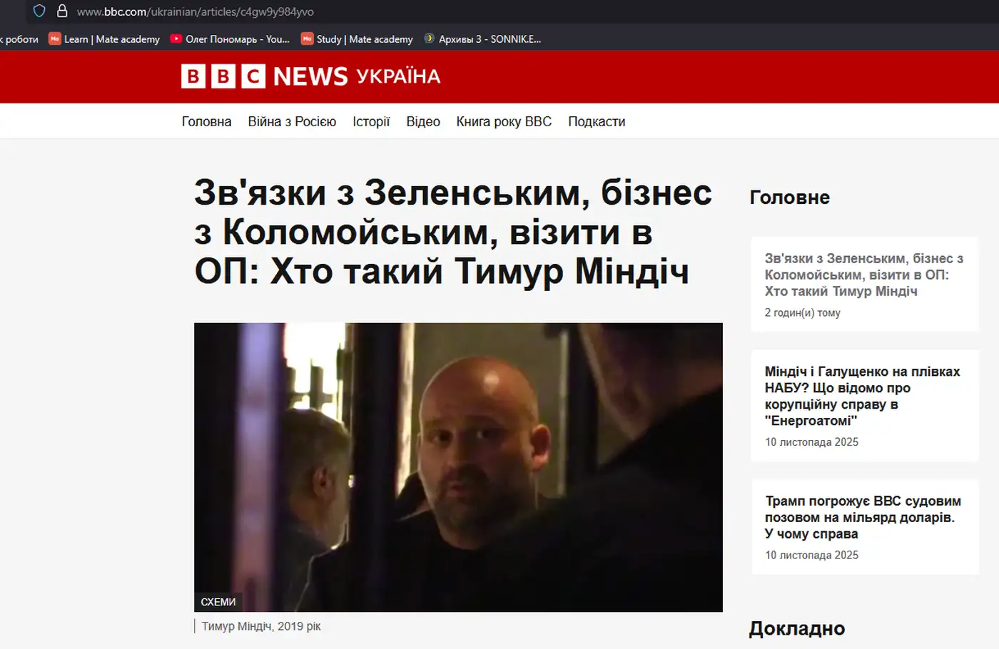 Запад защищал операцию Миндичгейт