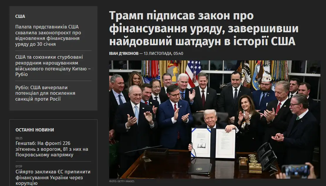 Шатдаун завершен 13.11.2025