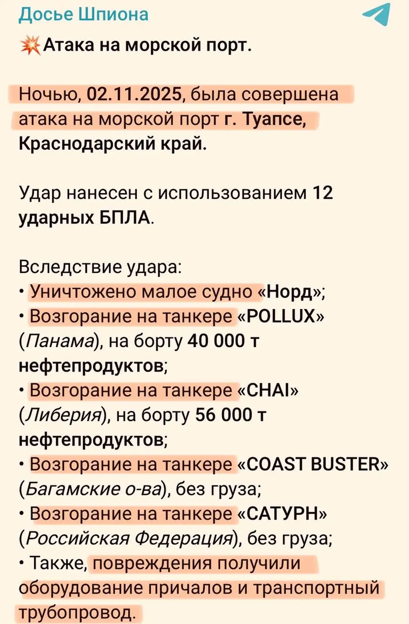 Пожары и взрывы в порту Туапсе