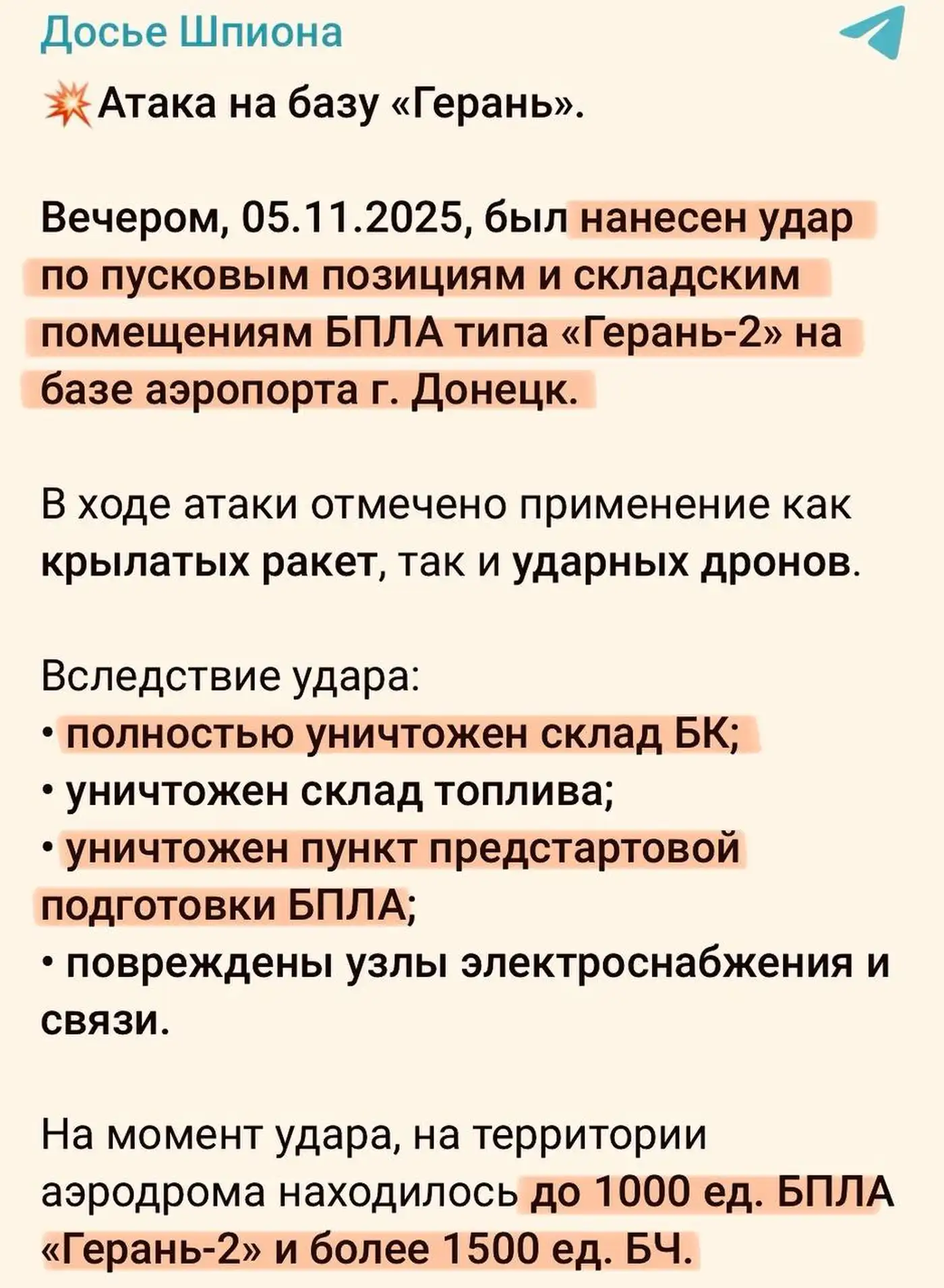 В Донецке уничтожены 1000 ед. БПЛА «Герань-2» и более 1500 ед. БЧ