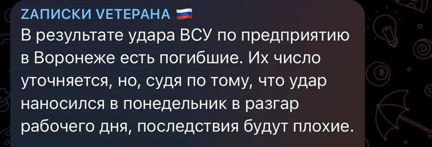 Удары по Воронежу, Крыму и дипломатический фон 1 2 78