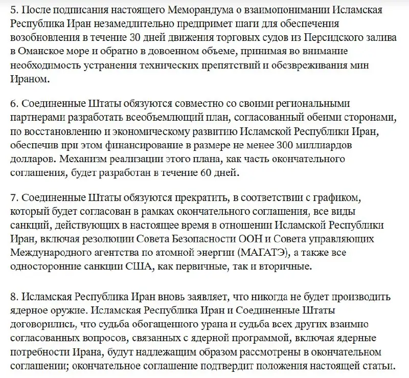 СМИ опубликовали текст меморандума США и Ирана 1 temp photo 21082