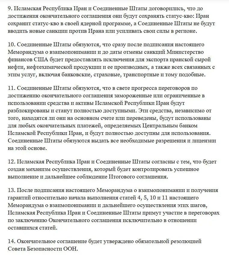 СМИ опубликовали текст меморандума США и Ирана 2 temp photo 21083