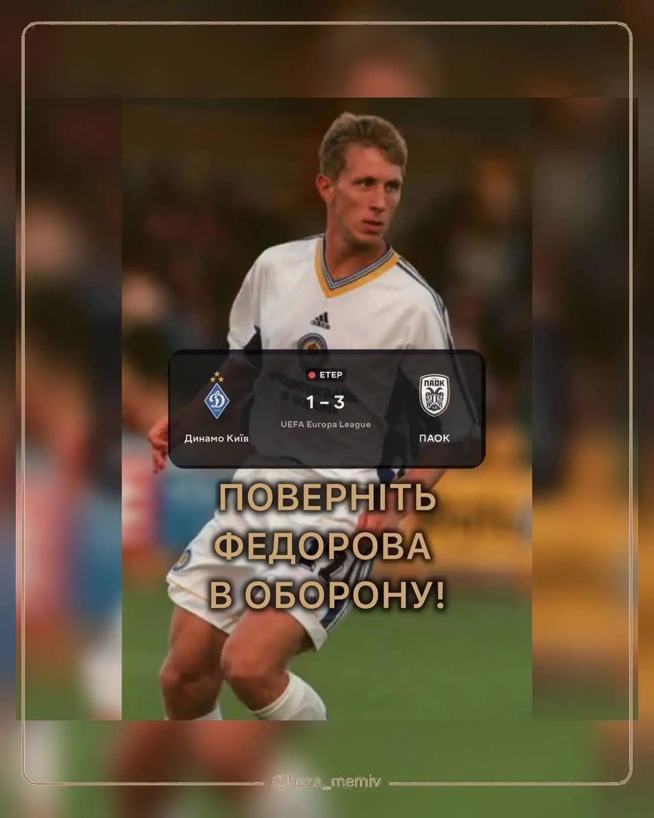 Федоров теряет политический импульс
