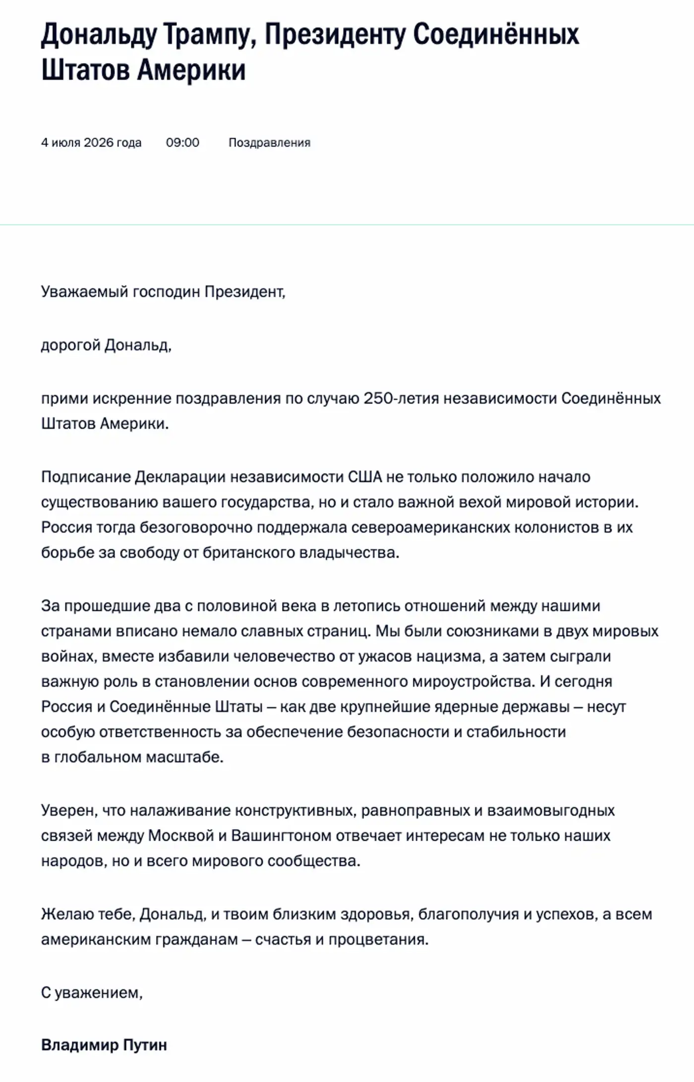 Поздравление Путина Трампу: почему это выглядит как мега-кринж