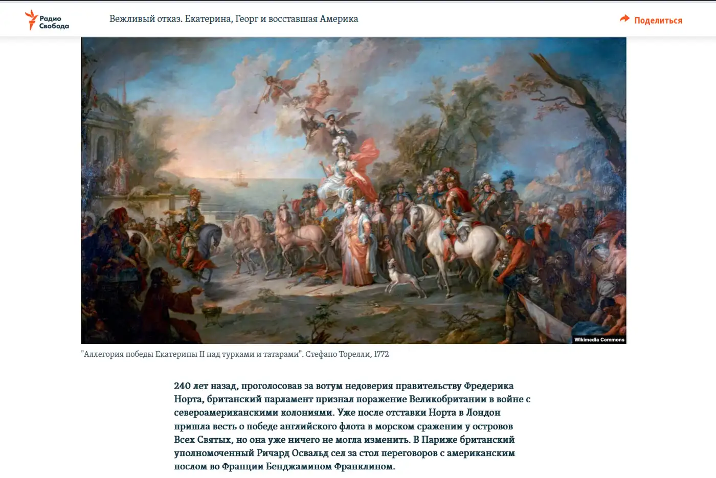 Путин, Трамп и миф о российской роли в независимости США