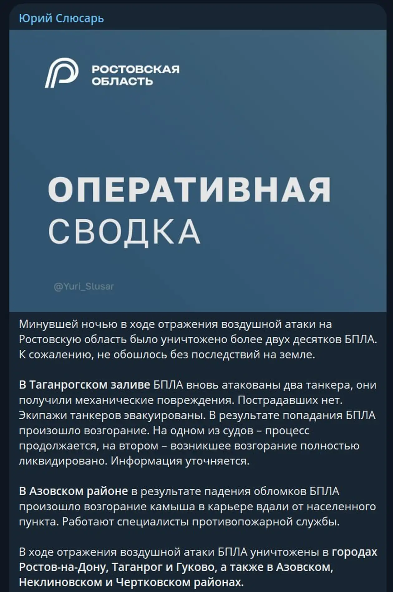 Атака на нефтебазу в Твери