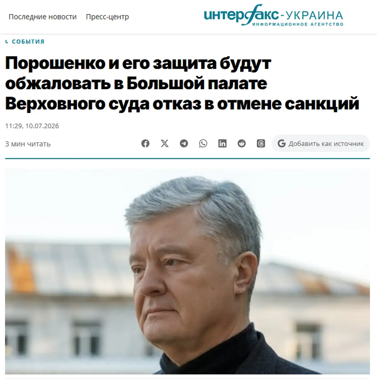 Верховный суд отказал Порошенко в отмене санкций