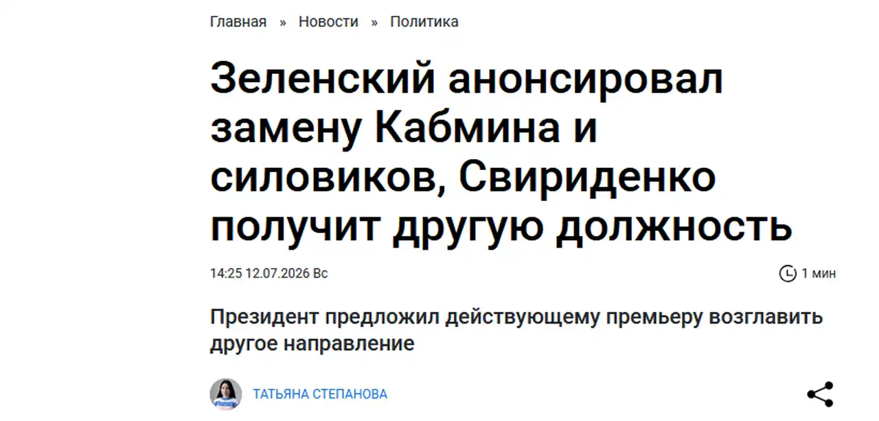 Зеленский готовит кадровое переформатирование Кабмина