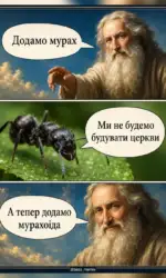 bog i murahi pro budivnicztvo czerkov msg 3056